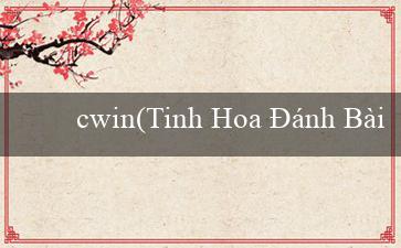 cwin(Tinh Hoa Đánh Bài Sòng Bạc Trực Tuyến Vo88)